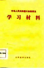 中华人民共和国企业破产法 试行 附条文释义