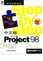 中文版Microsoft Project98