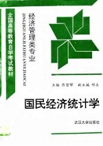 国民经济统计学