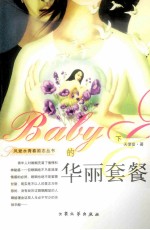 Baby的华丽套餐 下