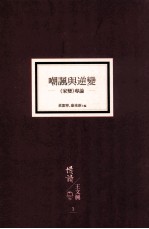 嘲讽与逆变  《家变》专论