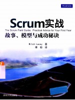 Scrum实战 故事、模型与成功秘诀