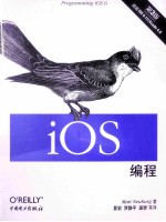 iOS编程 第3版