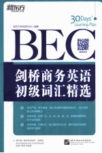 剑桥商务英语  BEC  初级词汇精选