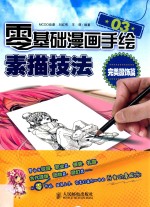 零基础漫画手绘！素描技法 03 完美服饰篇