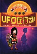 UFO在行动 上