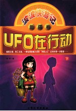 UFO在行动 下