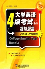 大学英语四级考试模拟题集