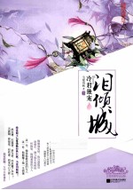 泪倾城 冷君独宠 下