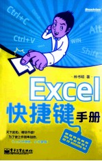 Excel快捷键手册 双色