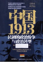 中国1913