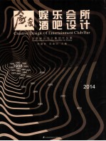 创意娱乐会所·酒吧设计 创意娱乐设计集团作品集