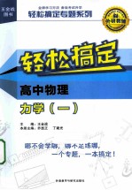 轻松搞定高中物理力学  1