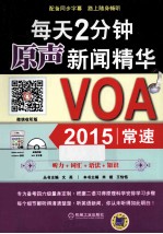 每天2分钟原声新闻精华 VOA 2015 常速