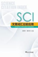 SCI文章词汇比较应用