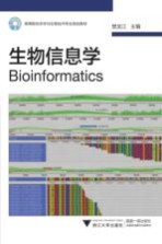 生物信息学