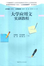 大学应用文实训教程