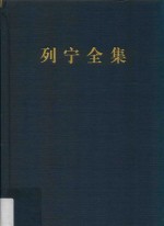 列宁全集 著作 9 1904.7-1905.3 第2版 增订版