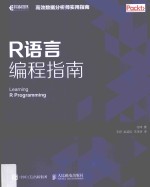 R语言编程指南