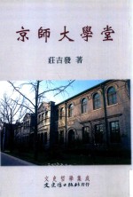 京师大学堂  再版