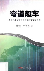 弯道超车 佛山中小企业网络营销转型案例精选