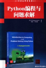 Python编程与问题求解