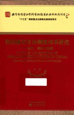 我国城市住房制度改革研究  变迁、绩效与创新