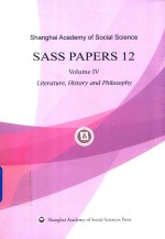 上海社会科学院论文选 第12辑 第4卷 文化 历史和哲学 英文