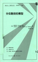 格致方法定量研究系列  分位数回归模型