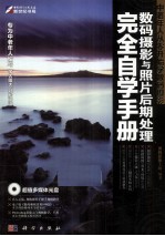 中老年人从零开始学数码摄影 数码摄影与照片后期处理完全自学手册