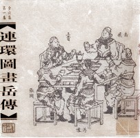 连环图画岳传 第1集