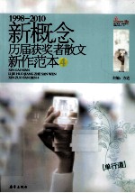 1998-2010新概念历届获奖者散文新作范本 4