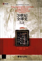 20世纪全球史  影印版