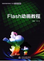 Flash动画教程