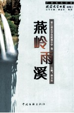 燕岭雨溪 湛江师范学院附属中学学生作文集