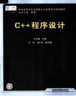 C++程序设计