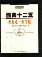 面向十二五 新起点.新跨越