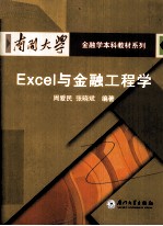 Excel与金融工程学