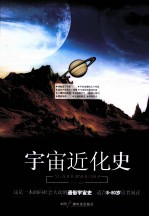 文明进化史系列 宇宙进化史