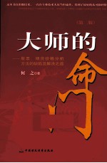 大师的命门 股票、期货价格分析方法的缺陷及解决之道