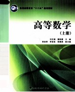 高等数学 上