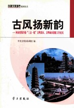 古风扬新韵 河南省郑汴洛“三点一线”文明景区、文明城市创建工作纪实