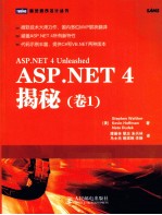 ASP.NET 4揭秘  第1卷