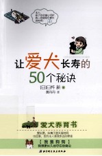 让爱犬长寿的50个秘诀