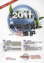 电脑组装与维护 2011