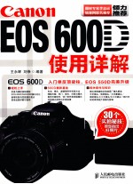 Canon EOS 600D使用详解