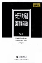 卡巴列夫斯基24首钢琴前奏曲 作品38