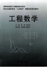 工程数学