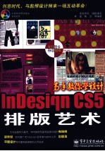 Indesign CS5排版艺术