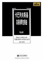 卡巴列夫斯基简易钢琴变奏曲 作品40